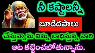 ఈ కష్టాలన్ని బుడదపాలు చేస్తున్నాను నిన్ను బాధిస్తున్న వారి ఆట కట్టించబోతున్నాను. @Saipilupu. 