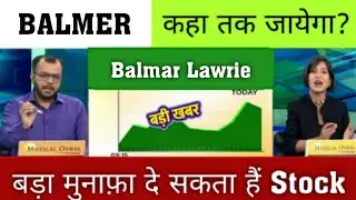 Balmer Lawrie latest news 🔥 Balmer Lawrie Share 🔴Balmer Lawrie Share News