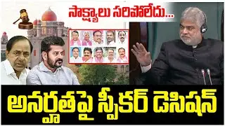 Speaker Gaddam Prasad Issue Notices To BRS Defection MLAs | BRS Vs Congress | Socialpost Politics