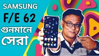 Samsung Galaxy F62/E62 আসছে ! Samsung Galaxy F/E 62 First Look & Specs Review !