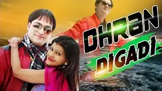 Dhran Digadi | Sonu Sharma, Sonu Soni, Annu Kadyan, Ajay Hooda | Haryanvi Video Song