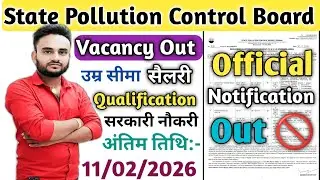 📢 प्रदूषण नियंत्रण बोर्ड भर्ती 2026 Out|State Pollution Control Recruitment Out|SPCB Vacancy 2026