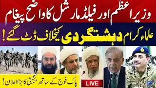 🔴LIVE | National Peace Message Committee meets with Prime Minister Shehbaz Sharif | Suno News HD