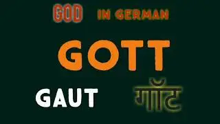 how to say God in German
