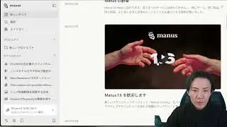 MetaがManusを20億ドルで買収！ Metaグループになることで、法人でも利用できやすくなりそう。