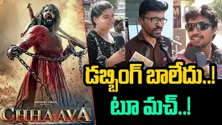 Chaava Public Talk Telugu | Chatrapathi Shivaji Movie | Chaava Public Reaction | Emotional