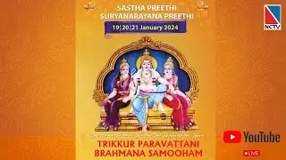 SASTHA PREETHI SURYANARAYANA PREETHI / THRIKKUR PARAVATTANI BRAHMANA SAMOOHAM