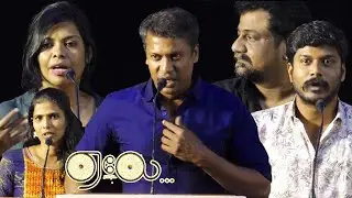 Samuthirakani, Manikandan, Pushkar Gayathri, Halitha Shameem Speech at Aelay Audio Launch  | Aelay