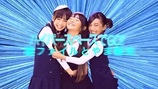 ハイパースペースでGO!! / 謎ファイルとやま観光
