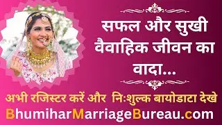 Bhumihar Marriage Bureau Patna | Bhumihar Matrimony & Matrimonial Services in Patna