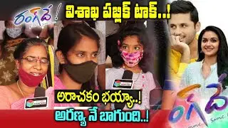 Rang De Movie Genuine Public Talk | Nithiin | Keerthy Suresh | Venky Atluri | RangDe Review | Rating