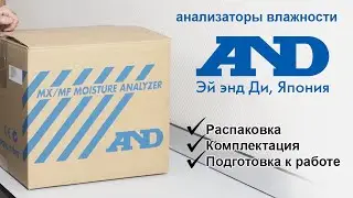 Распаковка и подготовка к работе анализатора влажности AND MX-50 (Япония)