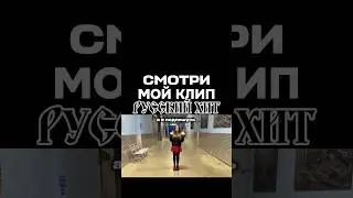 Watch my Russian Hit music video, and I'll subscribe! 🤩 #mariaiankovskaia #русскийхит #клип