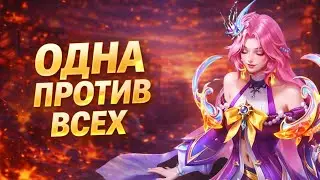 ОДНА КАДИТА ПРОТИВ ТРЁХ ЭПИКОВ В Т3 !!!  MAGIC CHESS GO GO