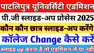 Patliputra University PG College Slide up Process 2025 | PPU PG College Slide up Kaise Kare 2025