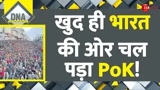 DNA: खुद ही भारत की ओर चल पड़ा PoK! | Massive Protest In PoK | Amit Shah | India Vs Pakistan | Hindi