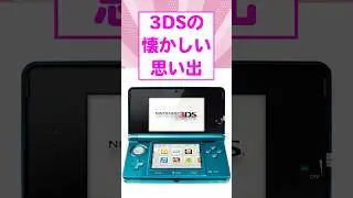 [Nostalgic] The 3DS was a godly piece of hardware