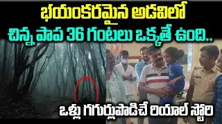 36 గంటలు ఒక్కతే ఉంది | Real Story | Appapuram news | NN Media Trending