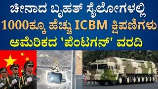 China&rsquo;s Secret Nuclear Expansion Exposed! 100+ ICBMs Ready | Trump&rsquo;s Nuclear Deal | Target Taiwan?
