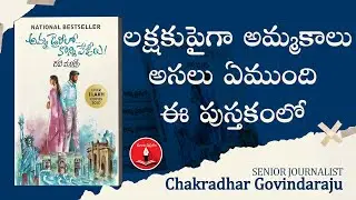 Amma Diary lo Konni Pagelu Book Review || Ravi Mantri || Chakradhar Govindaraju || Manchi Pusthakam