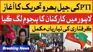 Imran Khan Jail Bharo Tehreek Begin From Lahore | Live Updates From Lahore | Breaking News