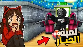 لعبة الحبار الجزء الثالث 🔥 روبلوكس ‼️Roblox squid Game3
