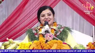 जीवनमा के गर्ने गर्ने दोधारमा हुनुन्छ भने यो अवश्य सुन्नु होला Radhika Daasi Ji, #shrijitelevision
