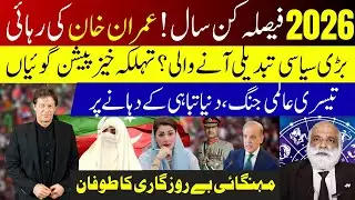 2026 The Decisive Year | Imran Khan Release | Big Political Change & Major Prediction | World War 3