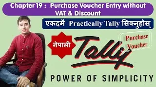 19   Purchase Voucher Entry In Tally without VAT & Discount