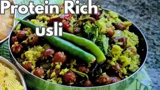 ಸಾಂಪ್ರದಾಯಿಕ ಶೈಲಿಯ ಕಡಲೆ ಕಾಳು ಉಸ್ಲಿ |Healthy Kadle Kaalu Usli | Protein Rich Recipe