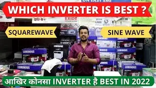 WHICH INVERTER IS BEST - SQUAREWAVE OR SINEWAVE ? आखिर कोनसा  INVERTER है BEST in 2022🔥Best Inverter