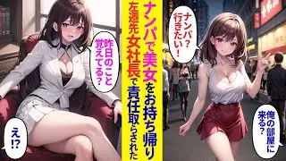 【漫画】窓際社員が集まる地方支社に左遷になった俺。街で一目惚れをした美女をナンパして家にお持ち帰り→翌日、出社すると持ち帰った美女に再会し…【ラブコメ】