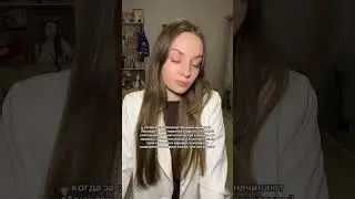 тгк: anastasiabdv 🦷 #медицина #поступлениевмед #медицинский #студентмедик #стоматология #учеба