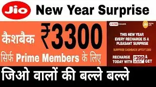 Jio Surprise Cashback OFFER : Rs.3300 Cashback on Recharge of Rs.399 or above