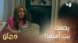 تبكي في حضن أمها! نهاية مأسويّة لقصّة حبهم #جمان #MBC4