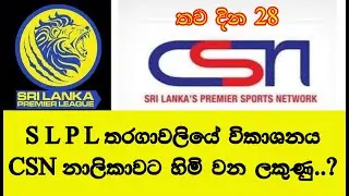 Sri Lanka Cricket SLPL 2020 | SLPL Telecasting | CSN