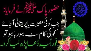 Nabi Pak Ka Farman | Koi Kam Na Ho Raha Ho To YUe Parhlo | Dolat Ka Khaas Wazifa | upedia in hindi
