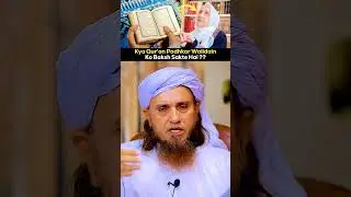 Quran Padhkar Walidain Ko Bakshna? #muftitariqmasood #askmuftitariqmasood
