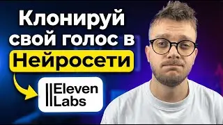 HOW TO COPY YOUR VOICE IN A NEURAL NETWORK? (Eleven Labs guide)