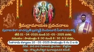 Ramayana pravachanam day32 || sankaracharya vaibhavam || sundarakanda 7 || Denduluri sitaramasharma 