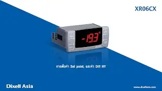 XR06CX : การตั้งค่า Set point,และค่า Diff HY