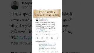 CCE GROUP A Choice feeling update #cce2024 #gsssb #ytshorts