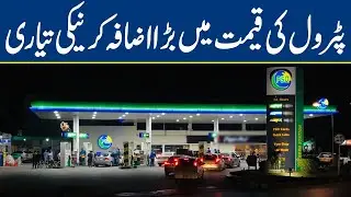 Petrol price to increase from 1st August 2020