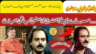 Sayed Mazhar Ali Lost PTV Actor Passed Away/Marty Waqt Konsi Khuwahes Ki Jan kr Sb Heran?