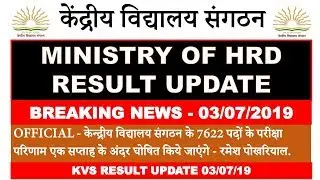 KVS RESULT ANNOUNCE BIG UPDATE 2019