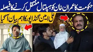 Ali Amin Gandapur Comments on Govt&rsquo;s Decision to Hospitalize Imran Khan for Eye Treatment
