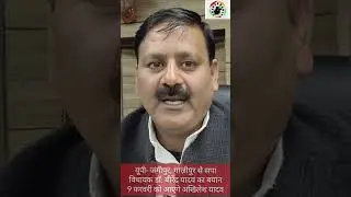 #Ghazipur #SP के पूर्व मंत्री स्व.कैलाश यादव की प्रतिमा का अनावरण करने आएंगे #Akhilesh_Yadav_sp