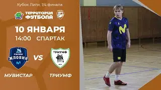 10-01-2026 Мувистар - Триумф