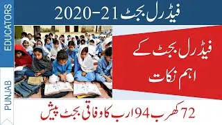 Fedral Govt. Budget 2020-21 | Pakistan Budget 2020-21 Summary | Main Points