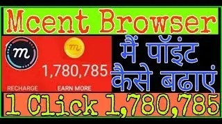 Mcent Browser Unlimited Trick|Mcent browser point kaise badhaye